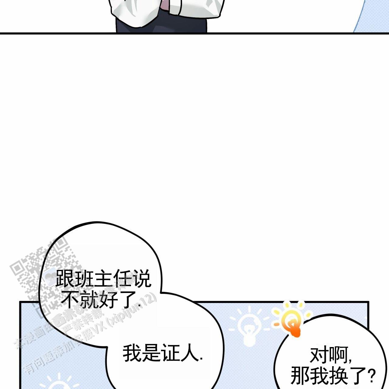 无名之恋漫画,第9话1图