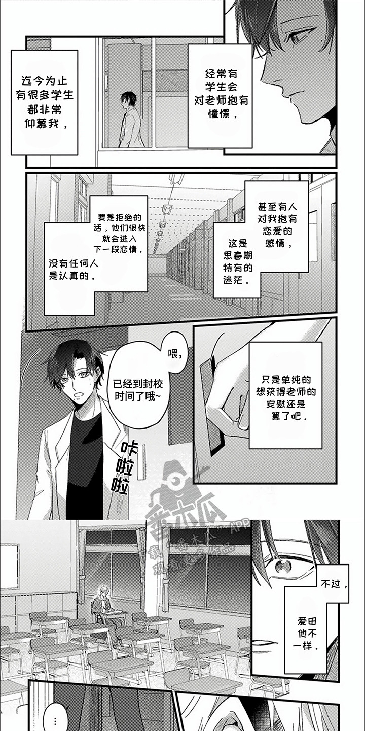 请和我成为伴侣漫画,第14话1图