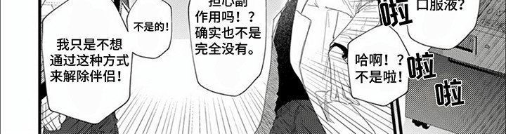 请和我成为伴侣漫画,第3话1图