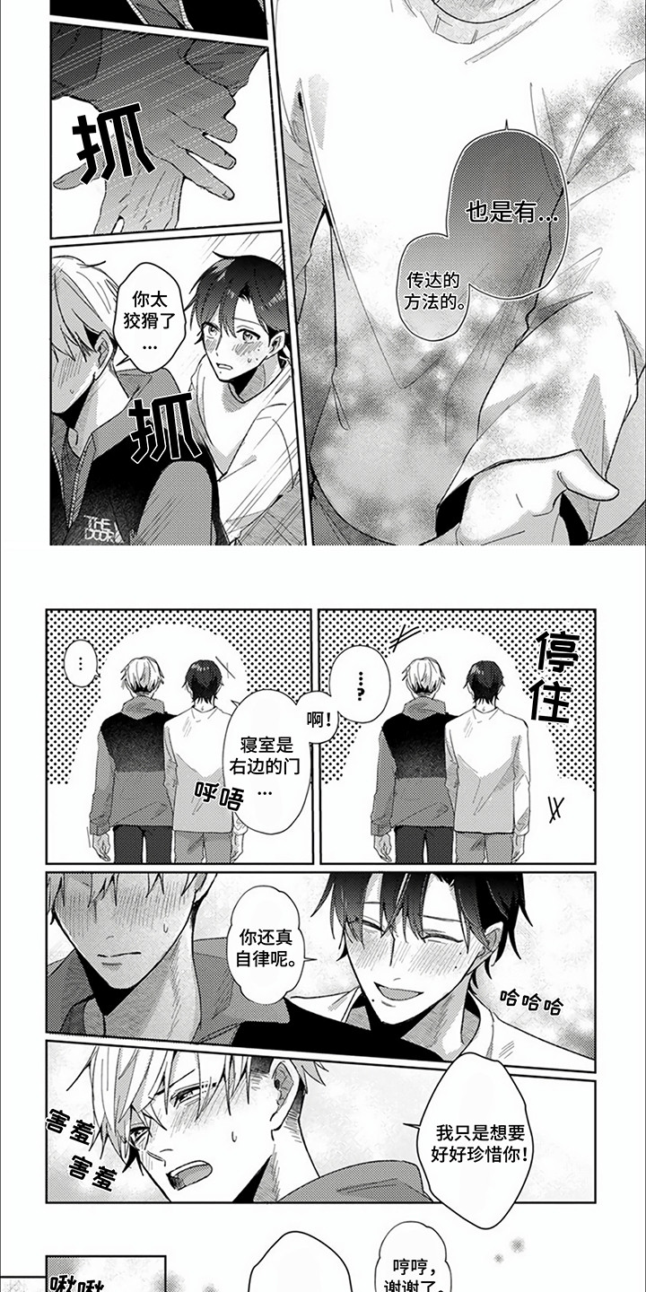 请和我成为伴侣漫画,第16话2图