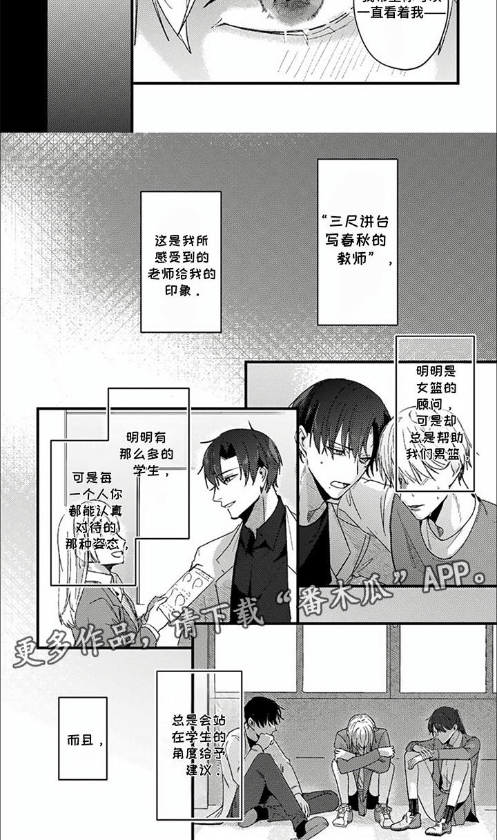 请和我成为伴侣漫画,第13话1图