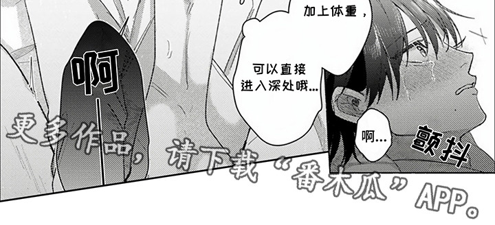 请和我成为伴侣漫画,第18话1图