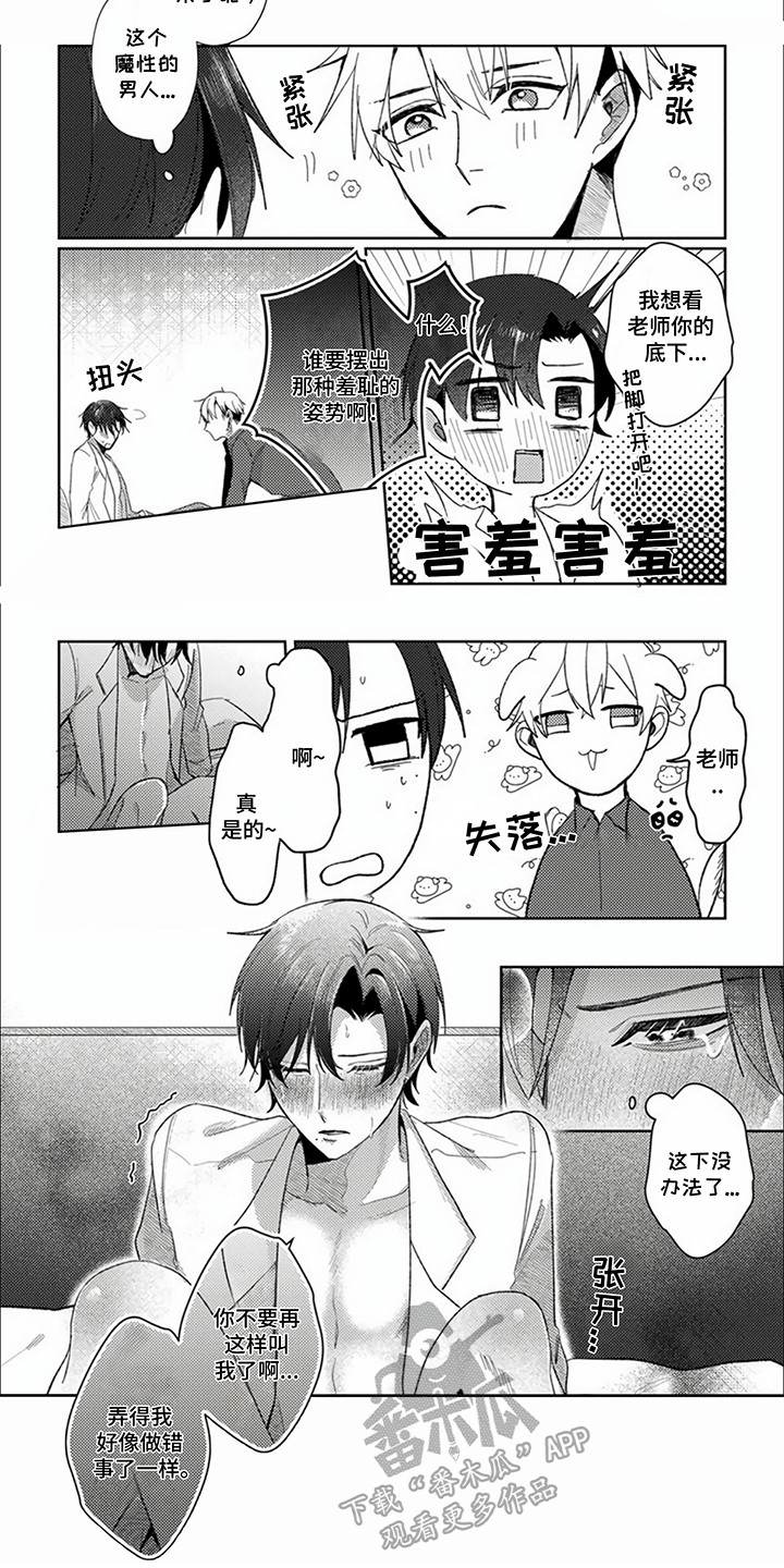 请和我成为伴侣漫画,第18话1图