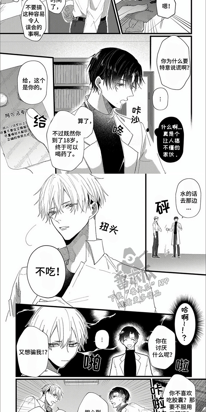 请和我成为伴侣漫画,第3话2图