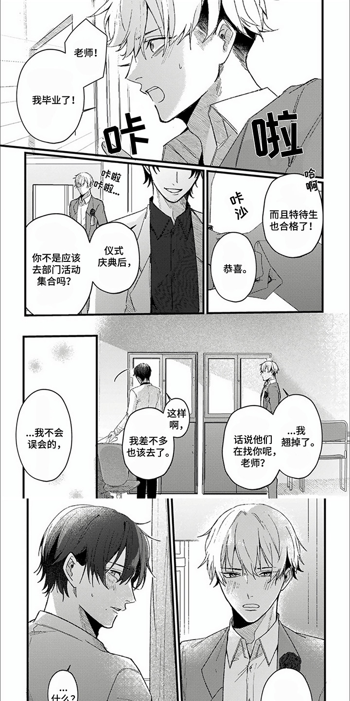 请和我成为伴侣漫画,第14话2图