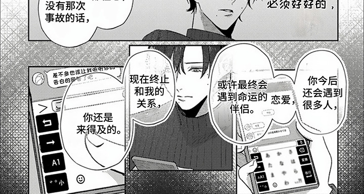 请和我成为伴侣漫画,第15话2图
