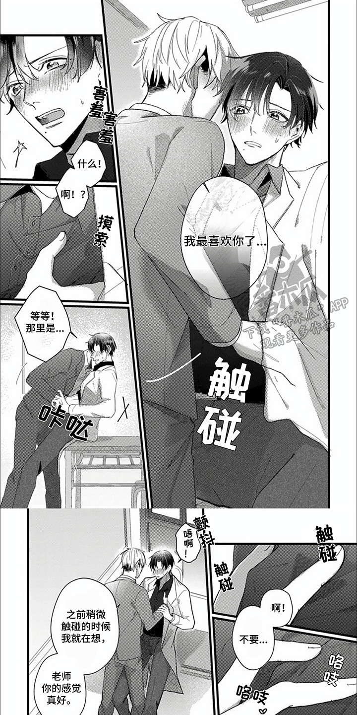 请和我成为伴侣漫画,第6话1图