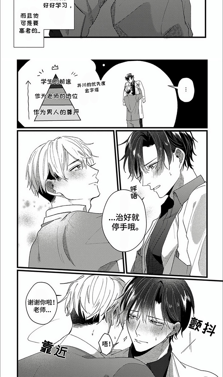 请和我成为伴侣漫画,第5话2图