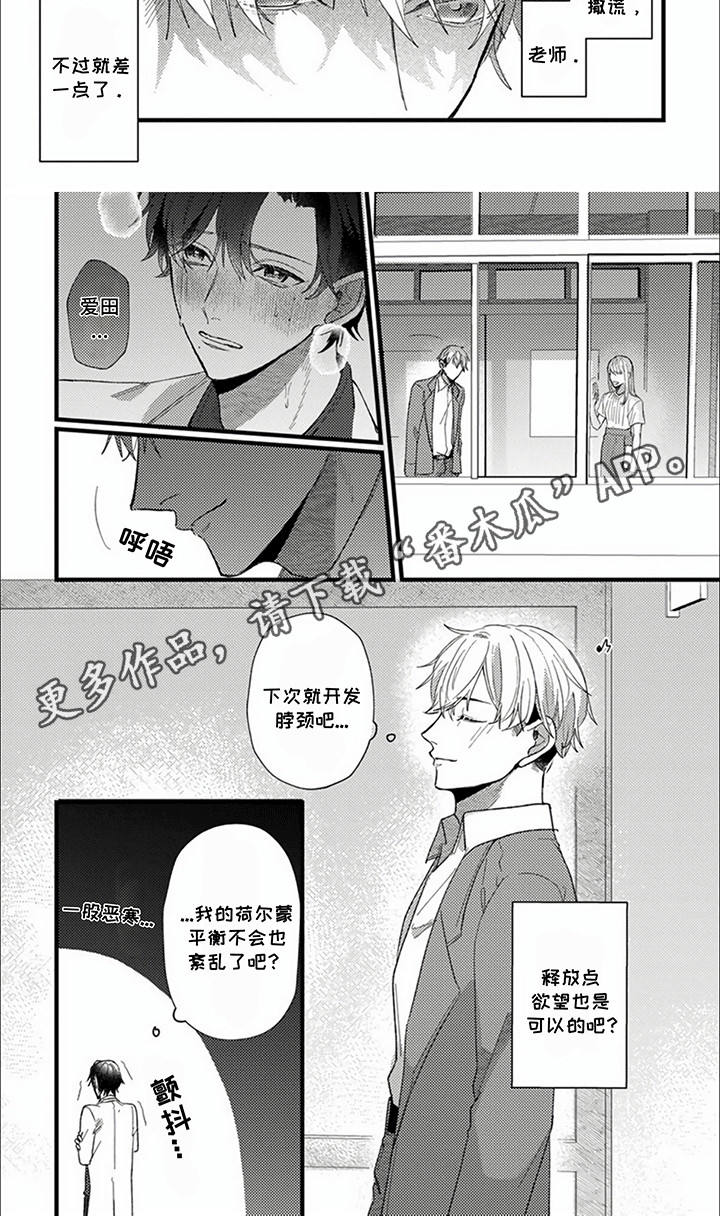 请和我成为伴侣漫画,第7话1图