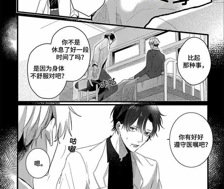 请和我成为伴侣漫画,第5话2图