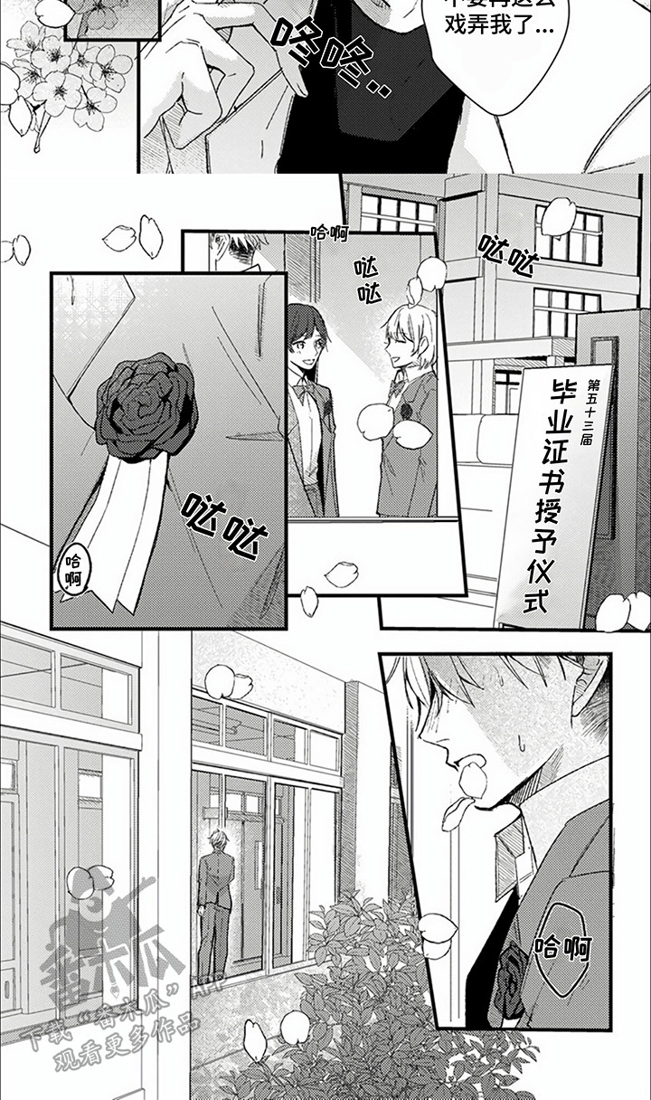 请和我成为伴侣漫画,第14话1图