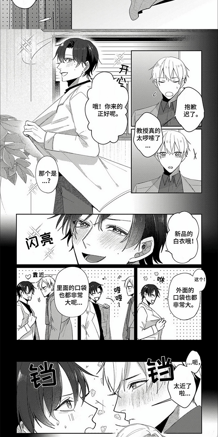 请和我成为伴侣漫画,第18话2图