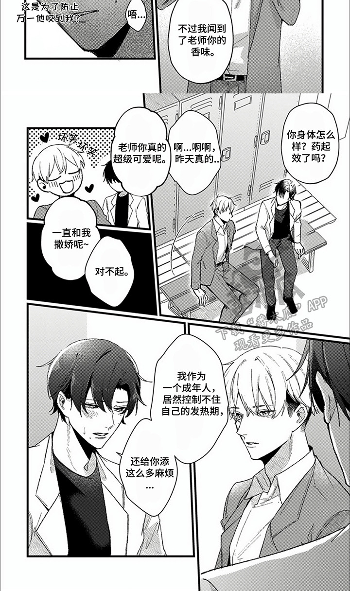 请和我成为伴侣漫画,第12话1图