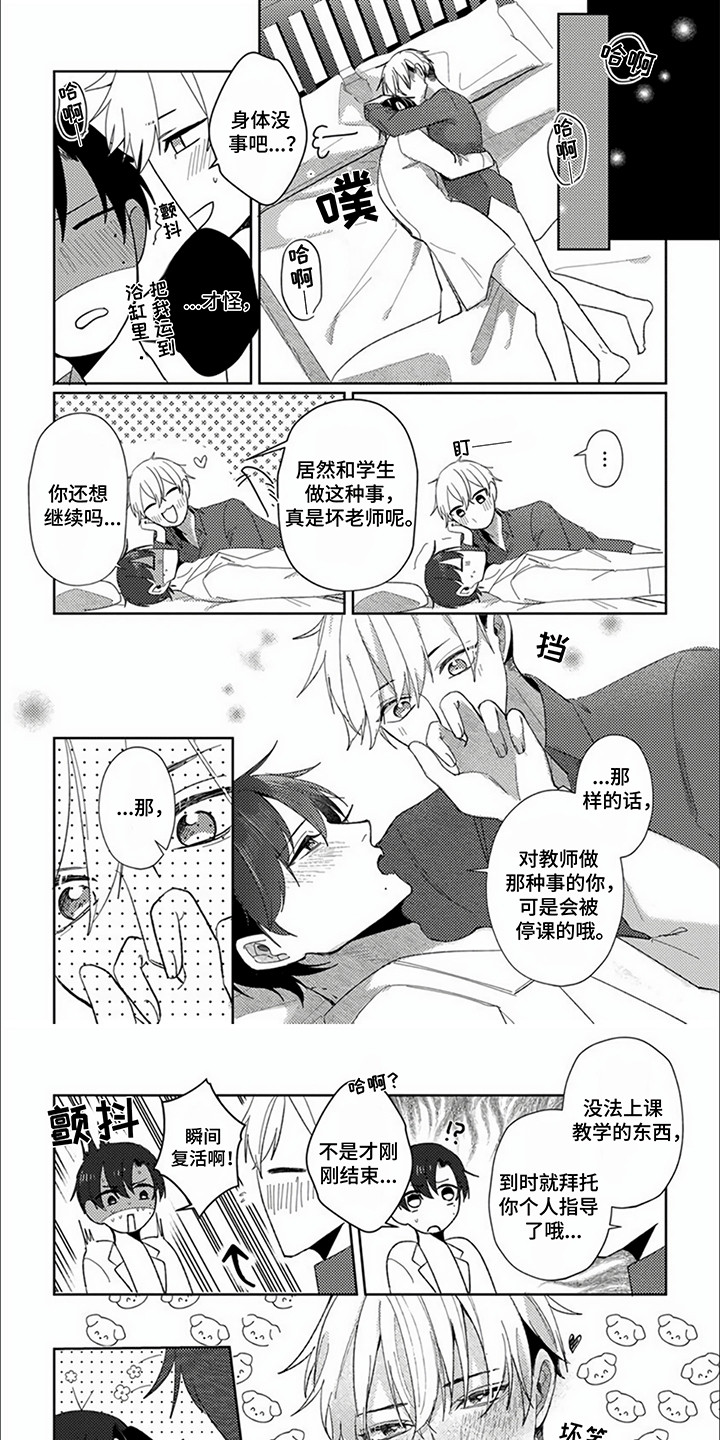 请和我成为伴侣漫画,第19话1图