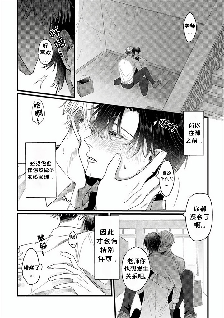 请和我成为伴侣漫画,第2话1图