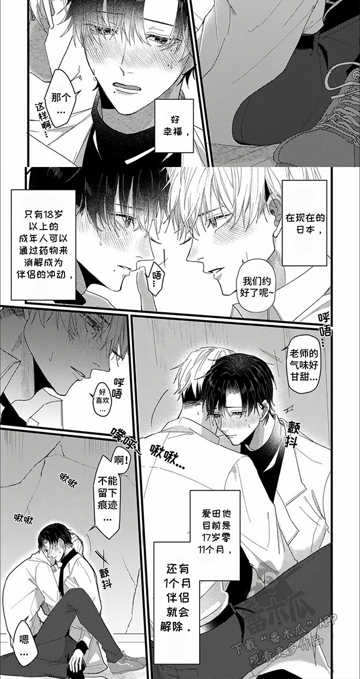 请和我成为伴侣漫画,第1话2图