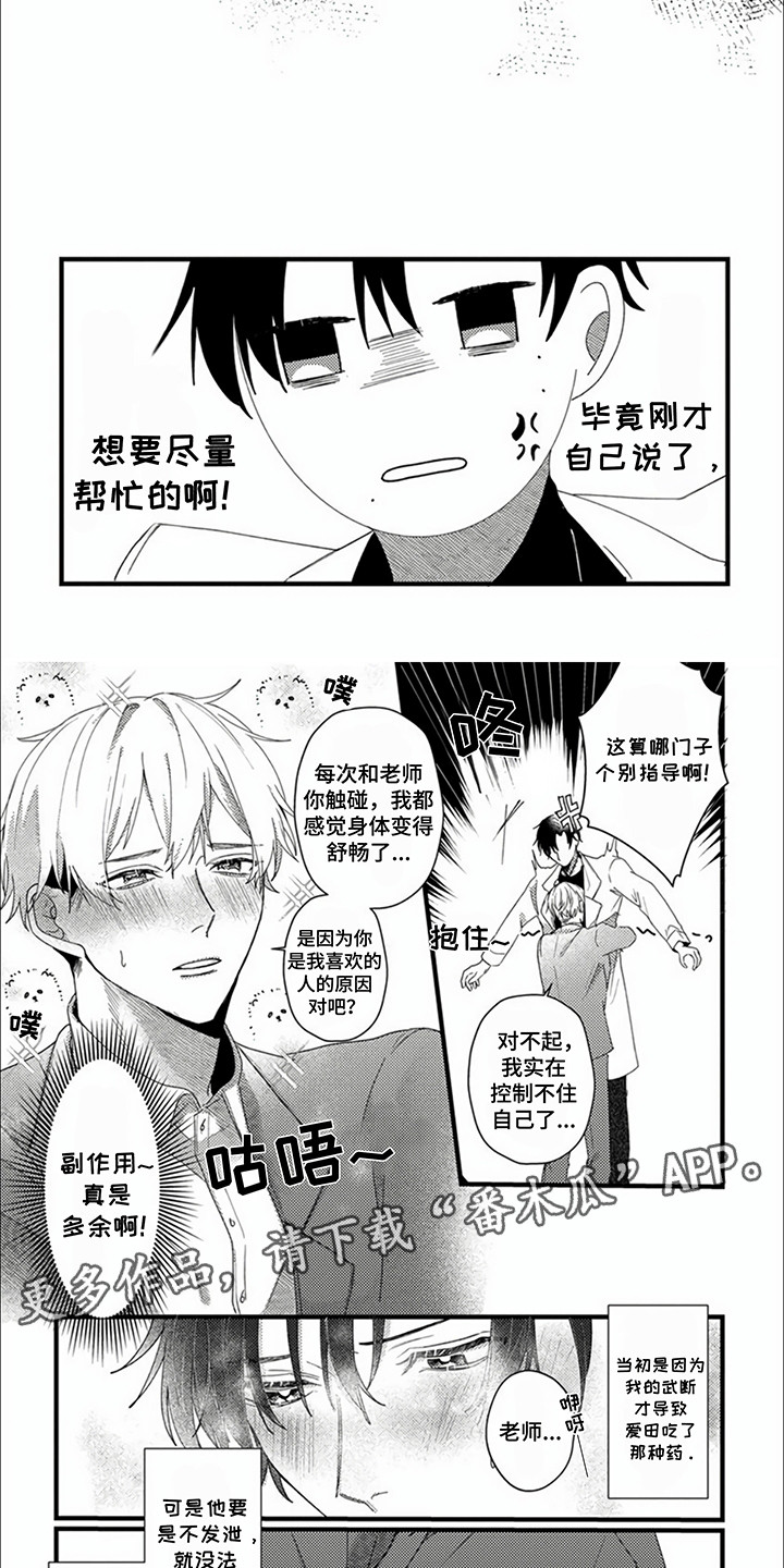 请和我成为伴侣漫画,第5话1图