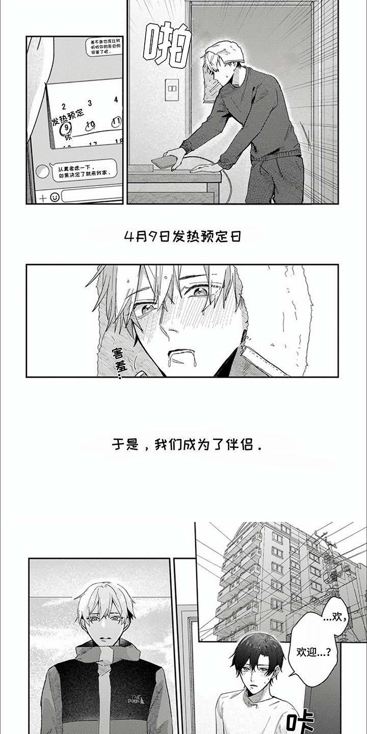 请和我成为伴侣漫画,第15话2图