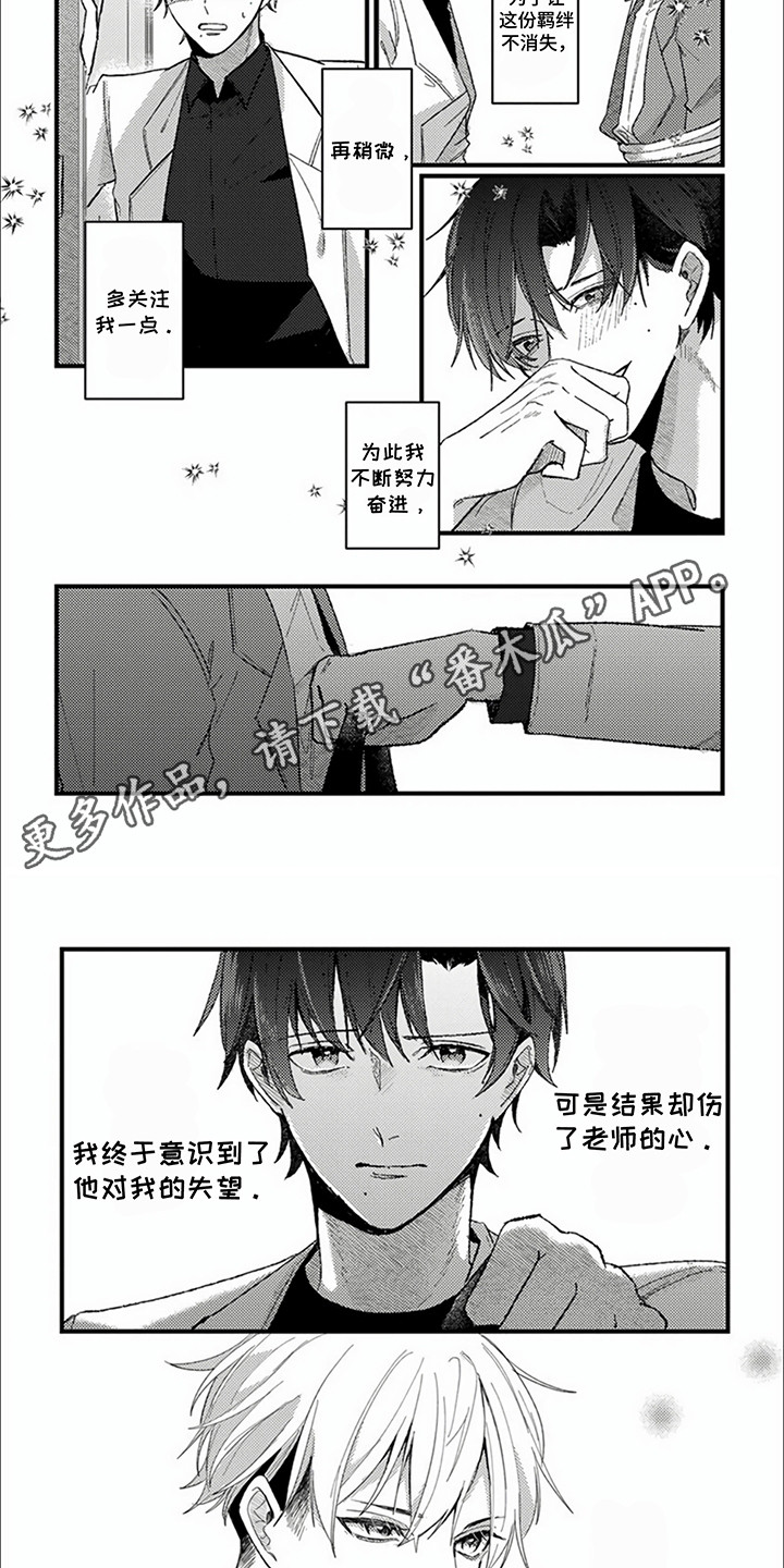 请和我成为伴侣漫画,第13话1图