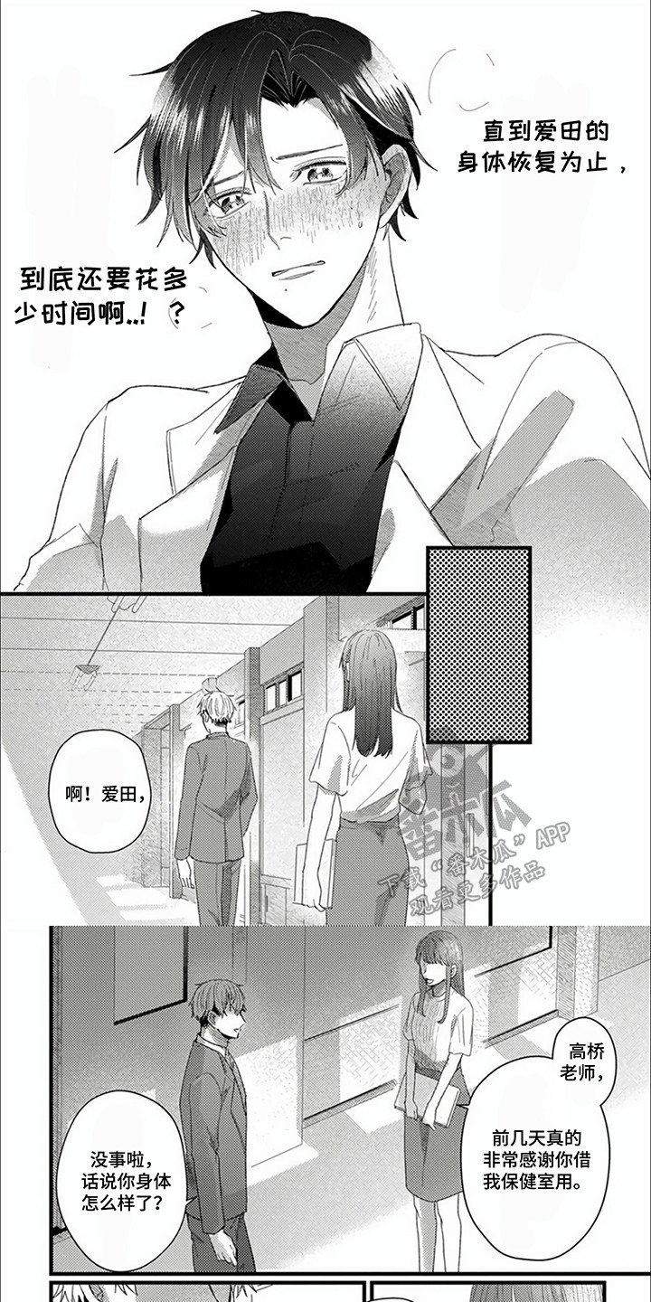 请和我成为伴侣漫画,第7话1图