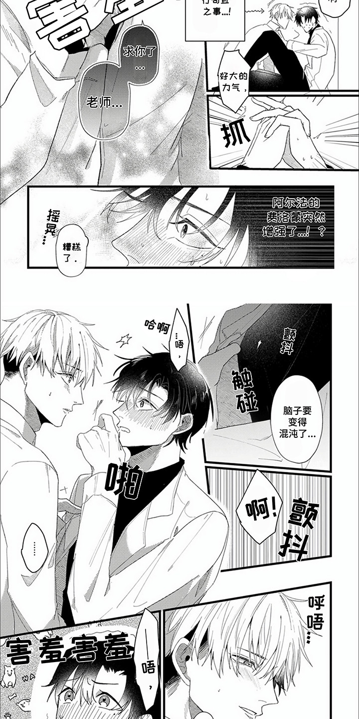请和我成为伴侣漫画,第2话1图