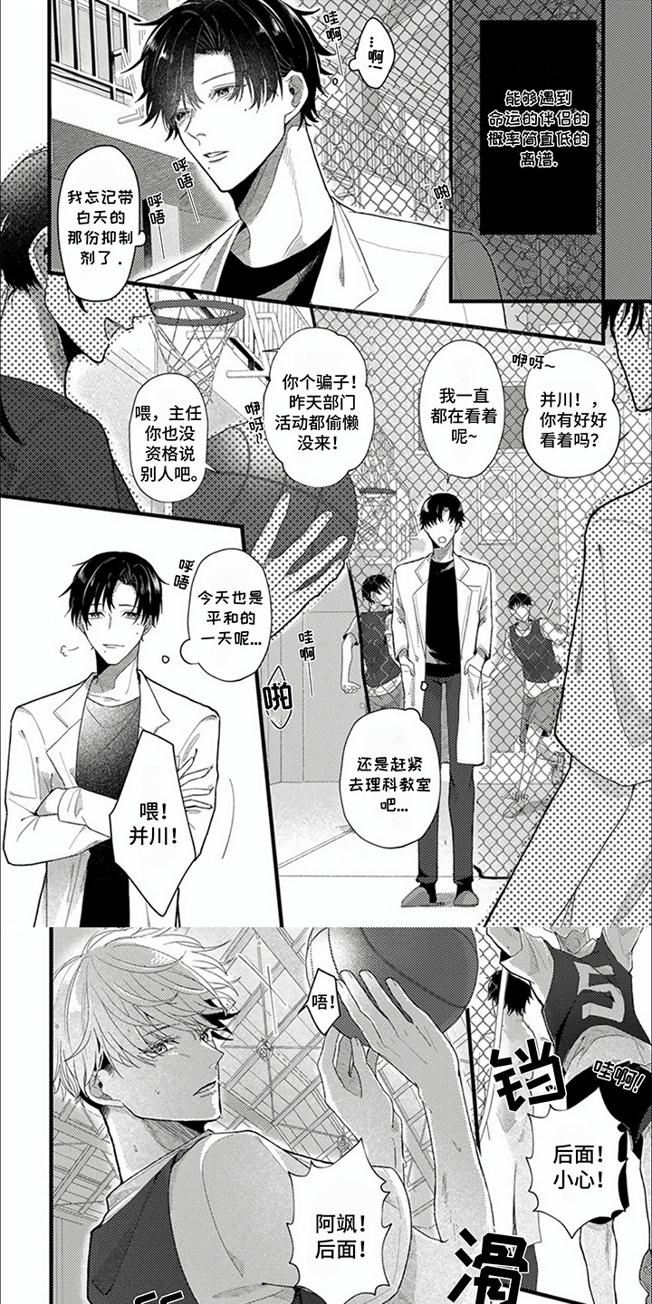 请和我成为伴侣漫画,第1话1图