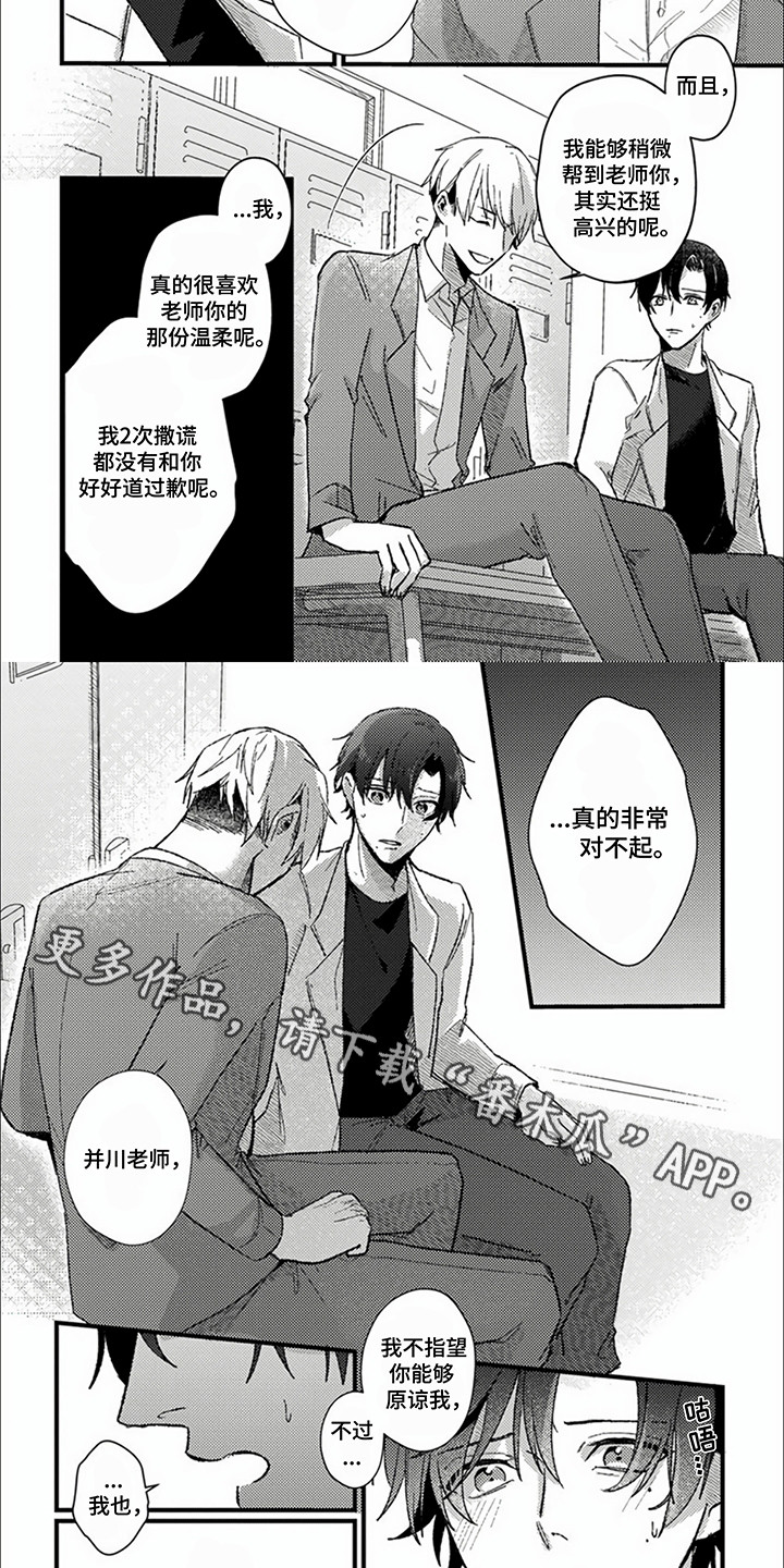 请和我成为伴侣漫画,第12话1图