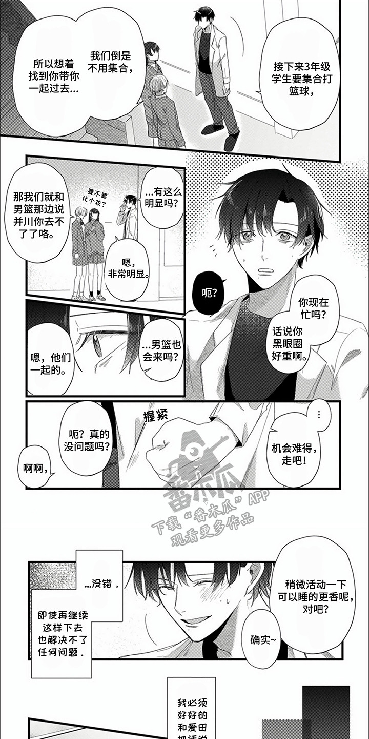 请和我成为伴侣漫画,第10话1图