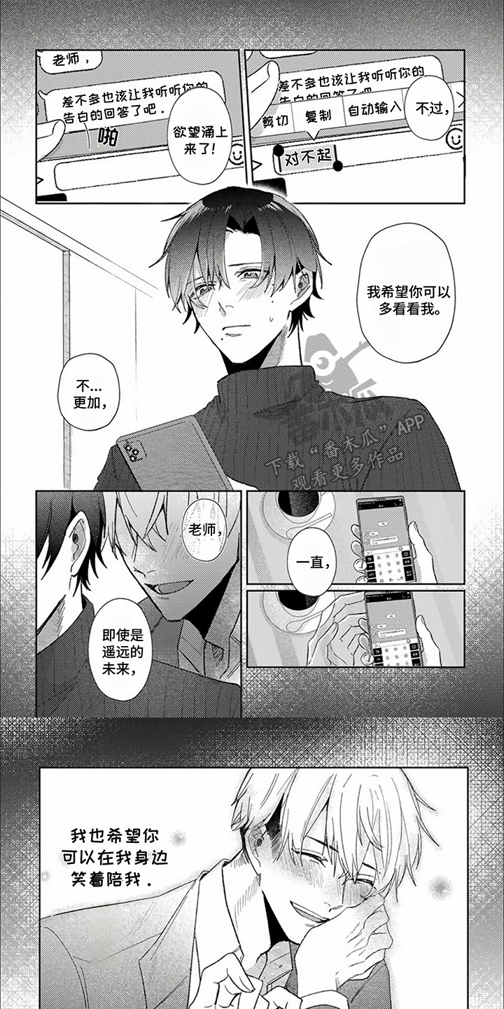 请和我成为伴侣漫画,第16话1图