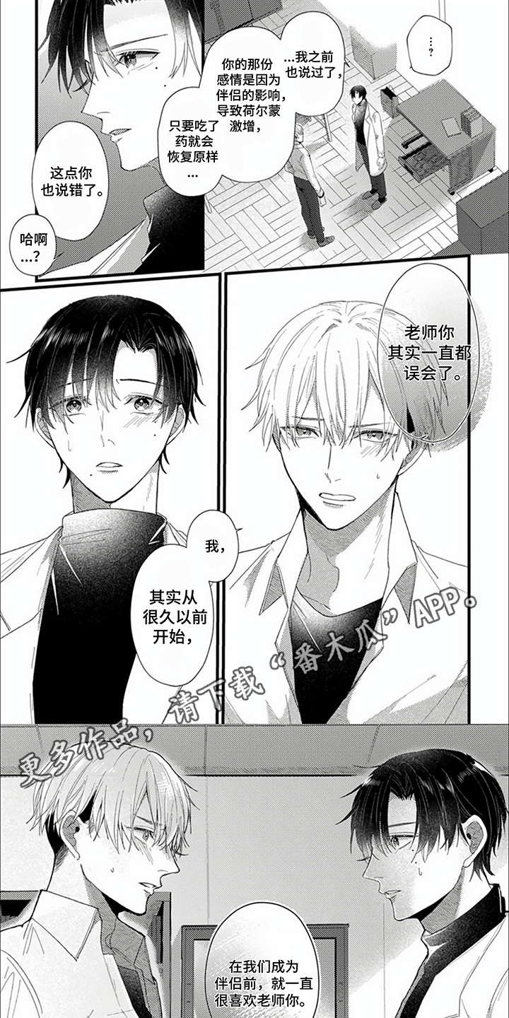 请和我成为伴侣漫画,第3话2图