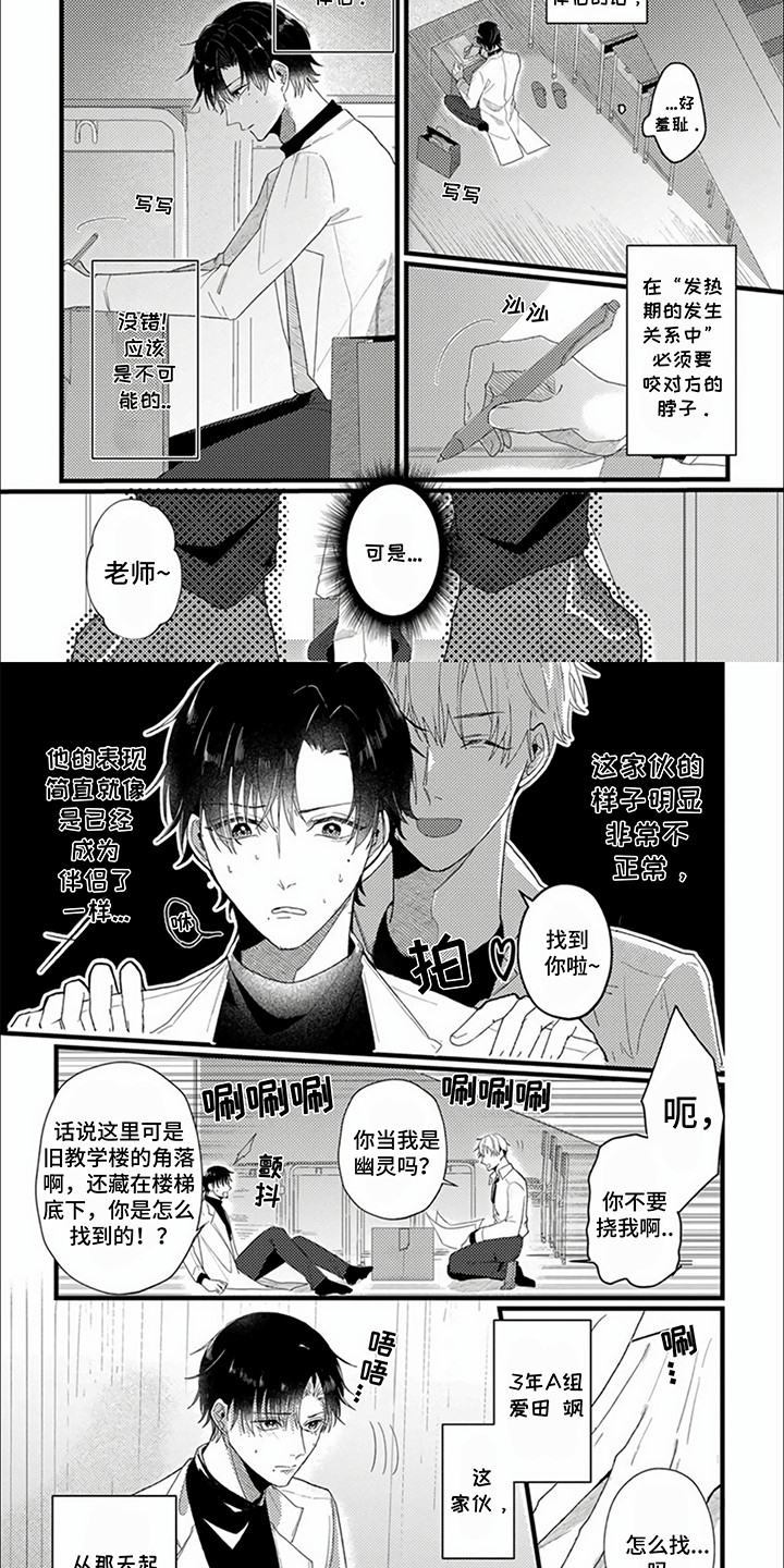 请和我成为伴侣漫画,第1话1图
