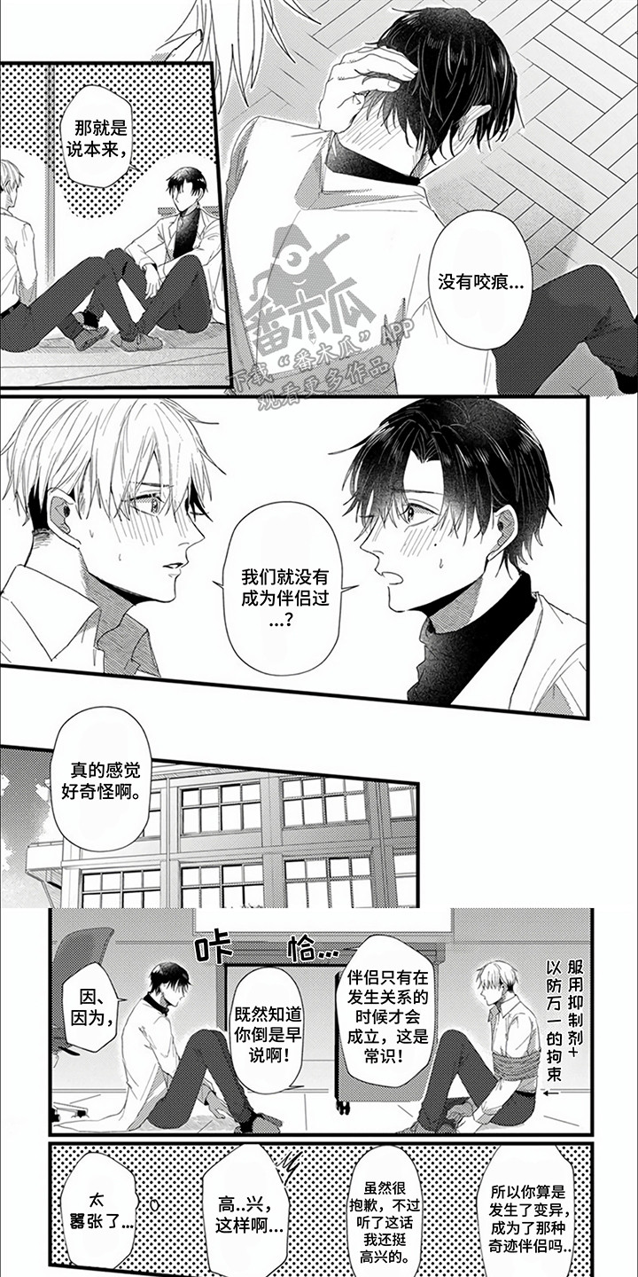 请和我成为伴侣漫画,第4话1图