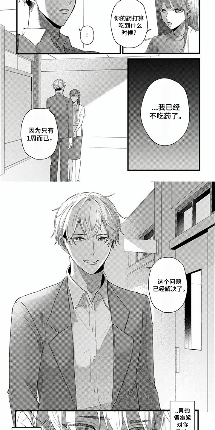 请和我成为伴侣漫画,第7话2图
