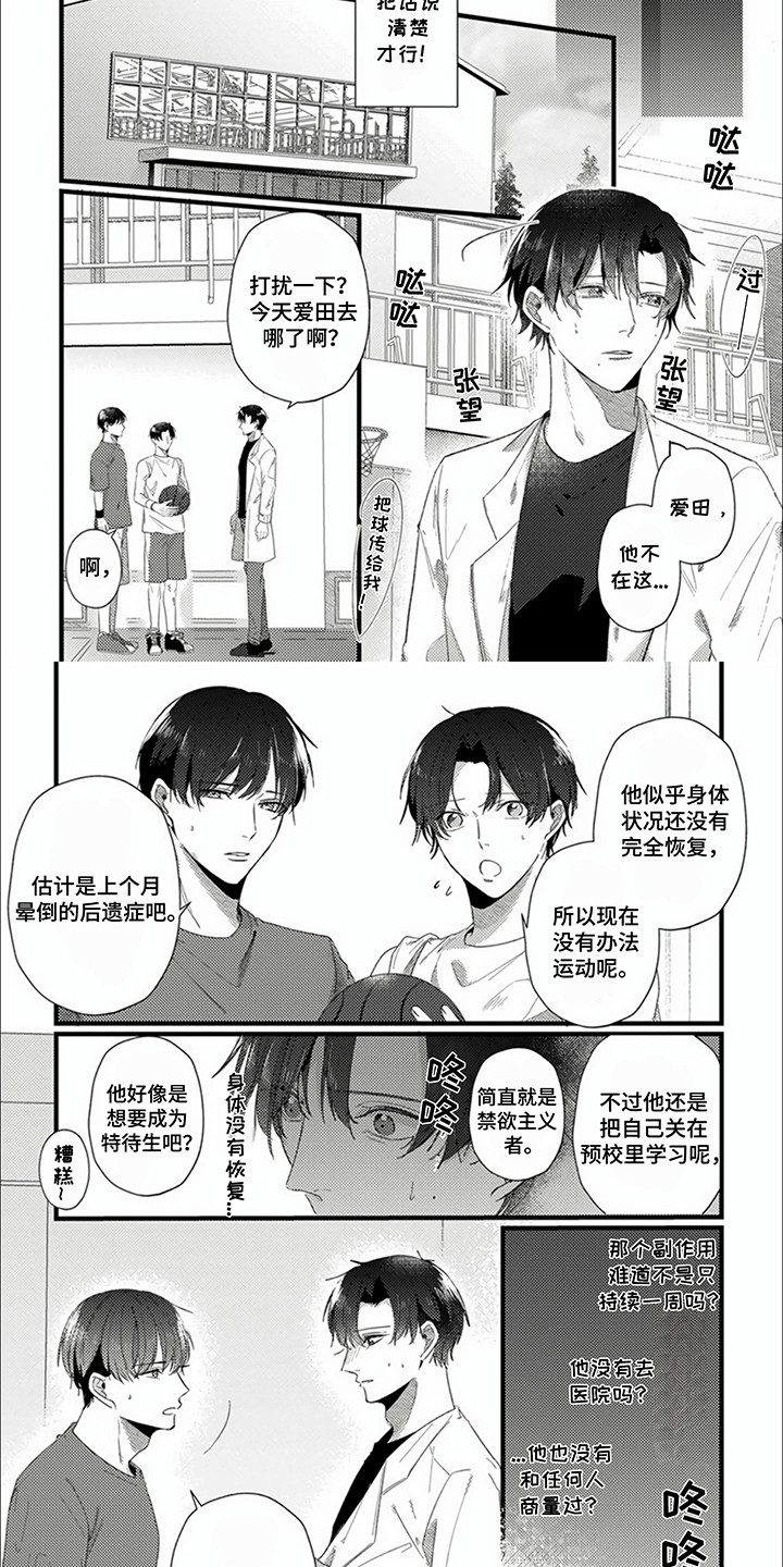 请和我成为伴侣漫画,第11话2图