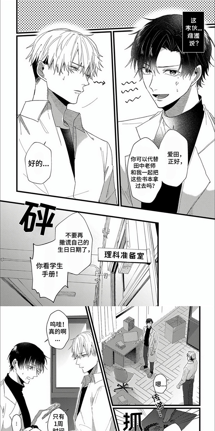 请和我成为伴侣漫画,第3话1图