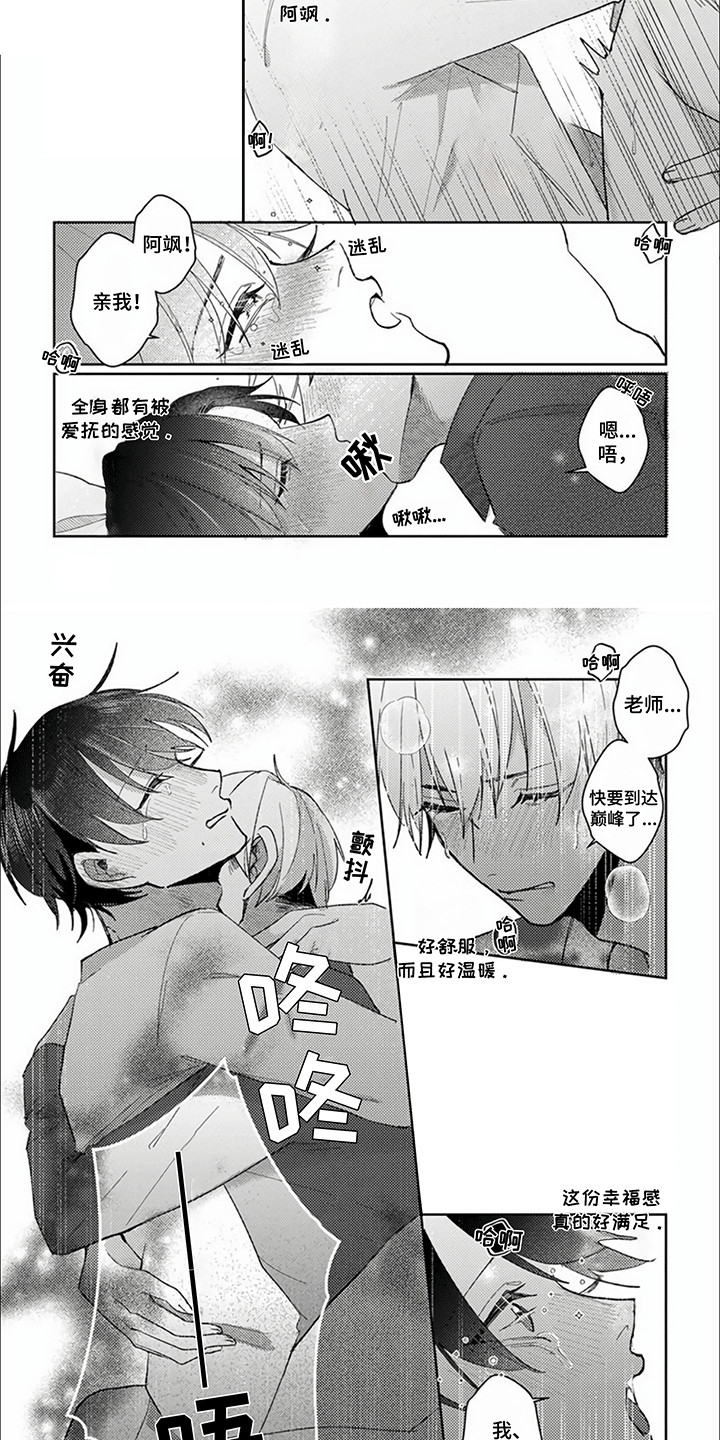 请和我成为伴侣漫画,第19话1图