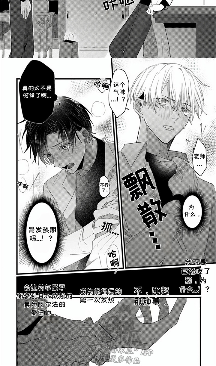 请和我成为伴侣漫画,第3话2图