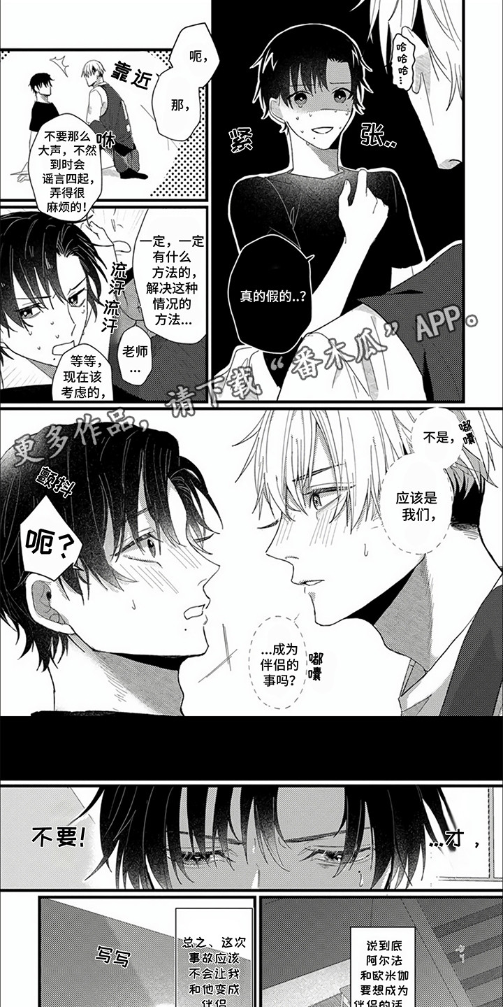 请和我成为伴侣漫画,第1话2图
