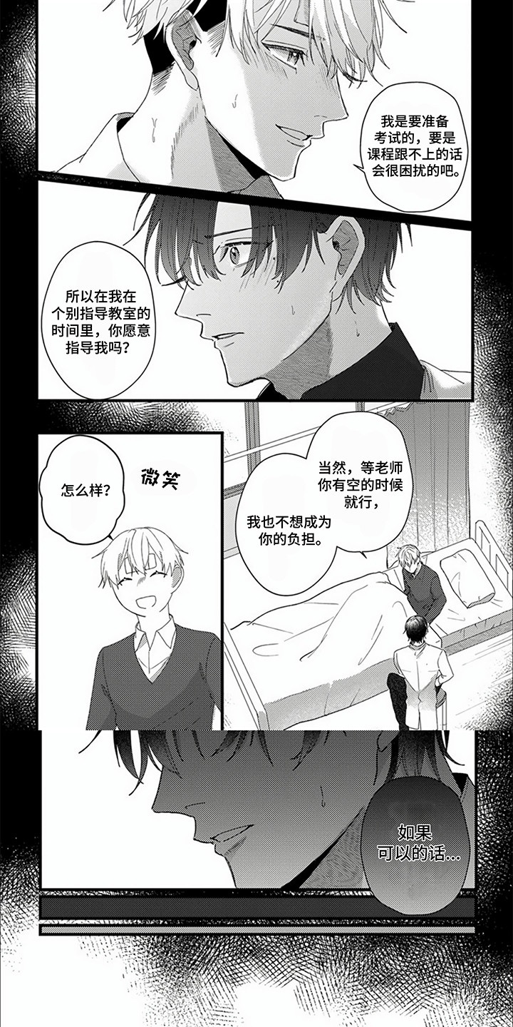 请和我成为伴侣漫画,第5话2图