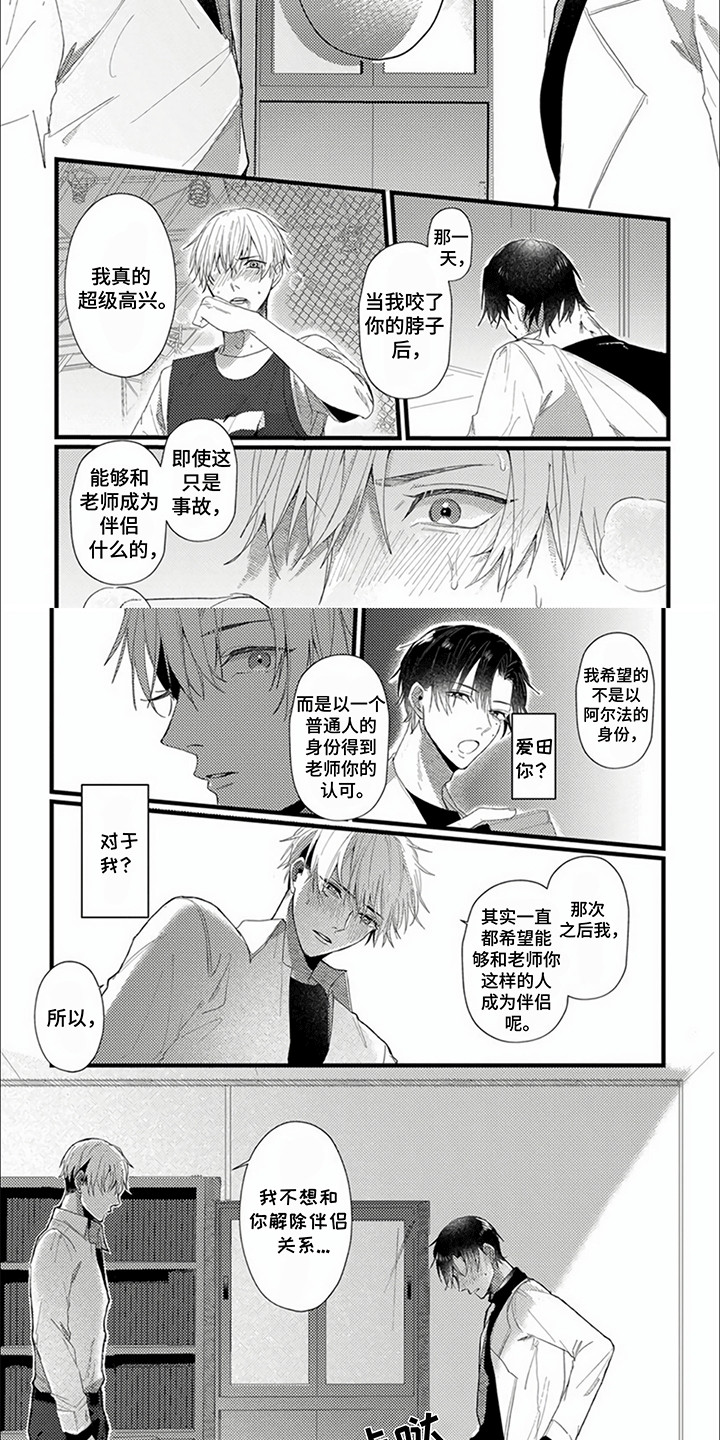 请和我成为伴侣漫画,第3话1图