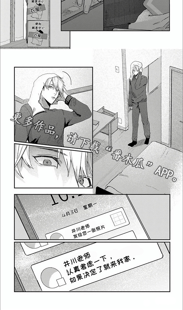 请和我成为伴侣漫画,第15话1图