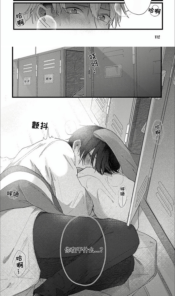 请和我成为伴侣漫画,第10话2图