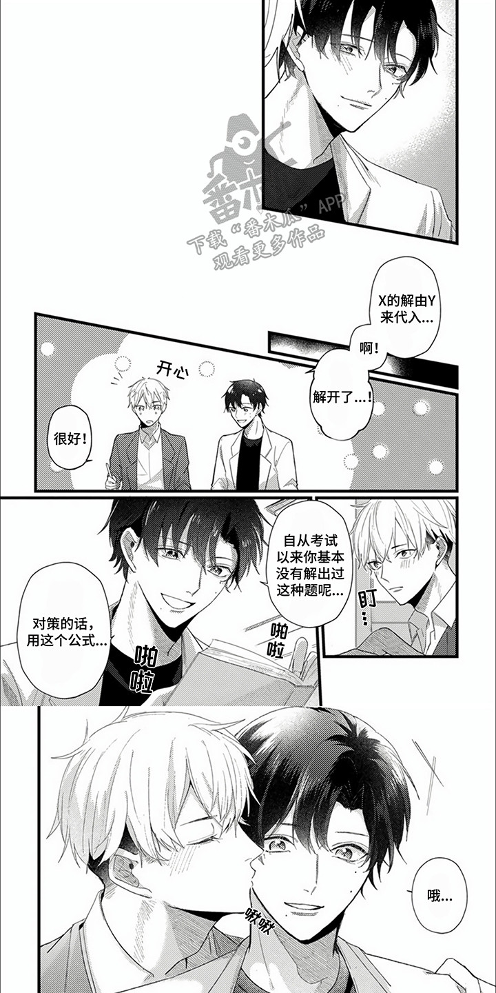 请和我成为伴侣漫画,第8话2图