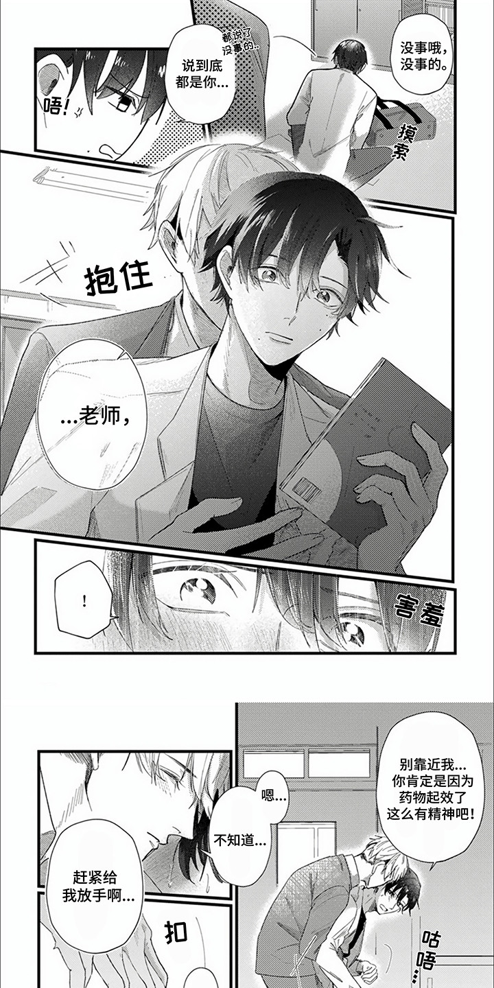 请和我成为伴侣漫画,第8话1图