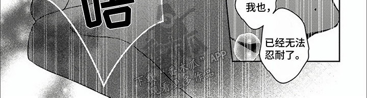 请和我成为伴侣漫画,第19话2图