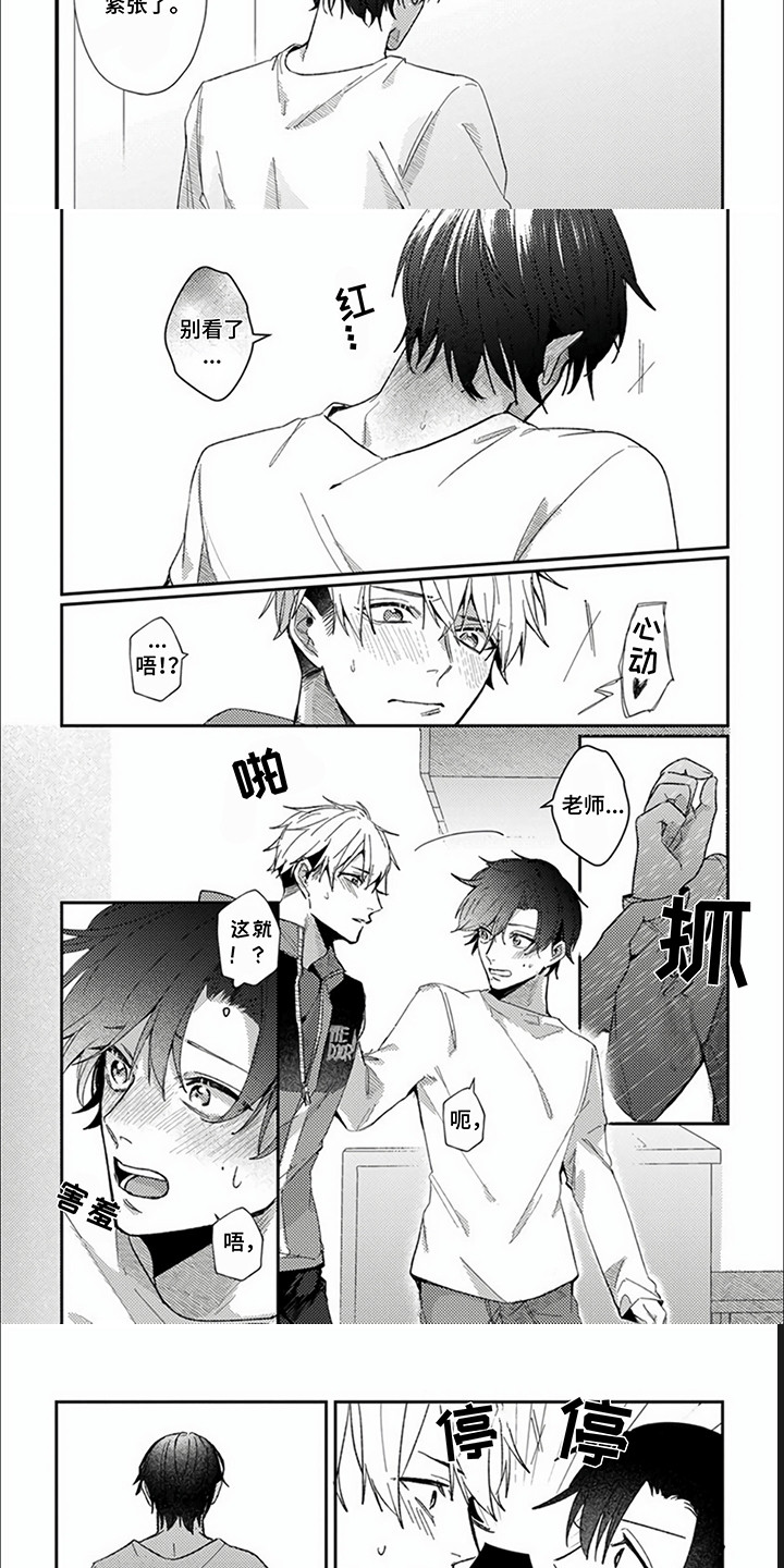 请和我成为伴侣漫画,第15话2图