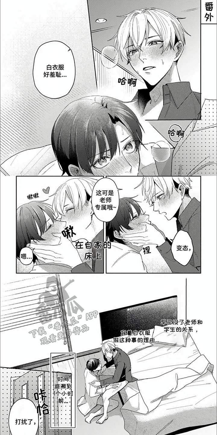 请和我成为伴侣漫画,第18话1图