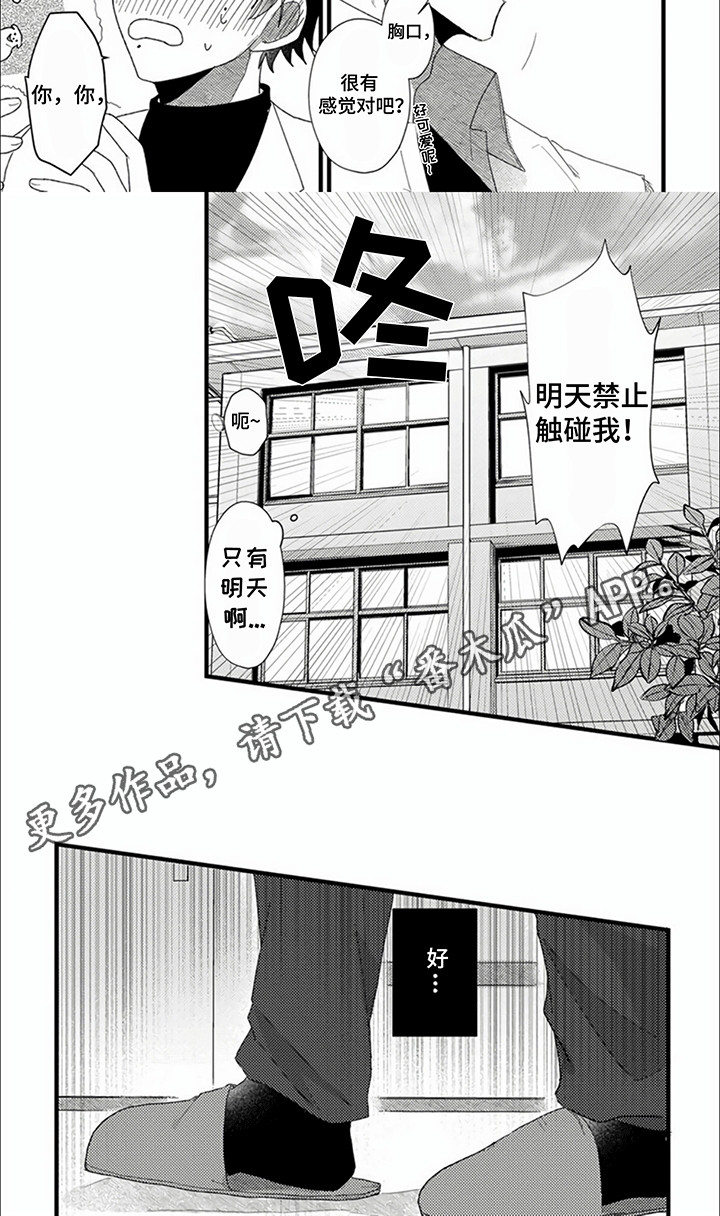 请和我成为伴侣漫画,第2话2图