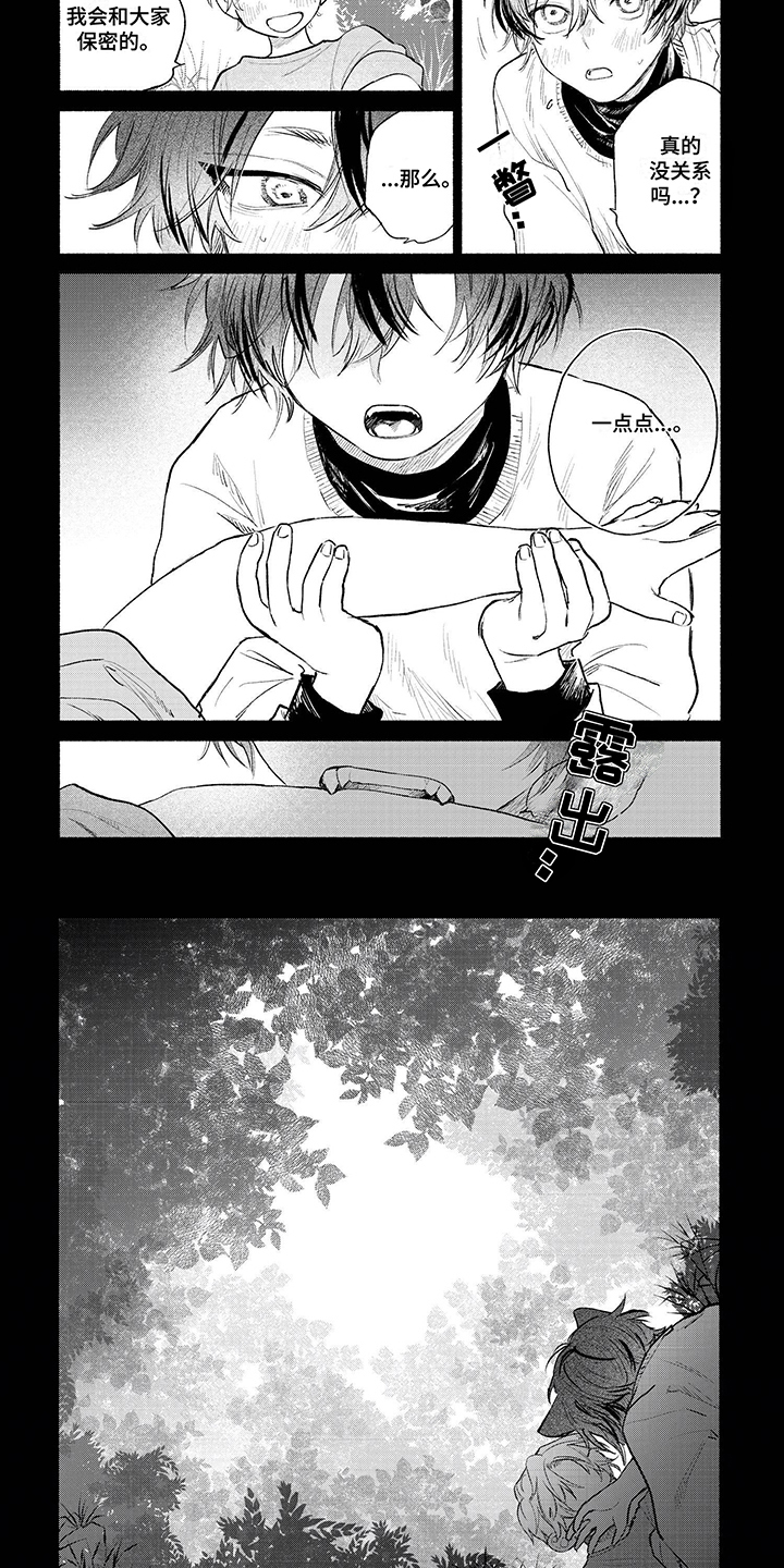 爱上一只狂吠的狗漫画,第9话2图