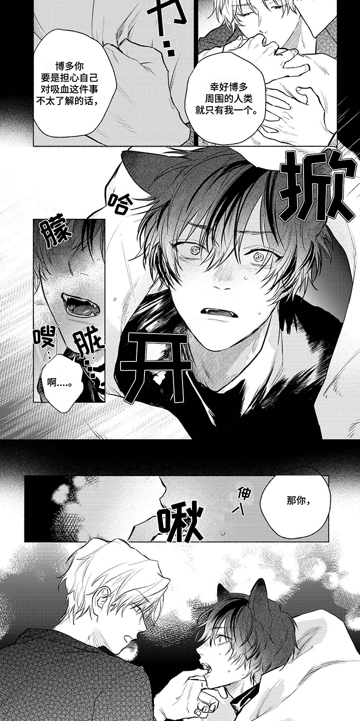 爱上一只狂吠的狗漫画,第8话2图